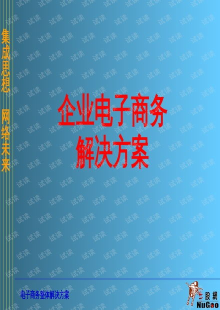 电子商务专业的整体概括