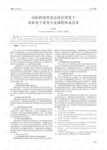 跨境电子商务专业的课表