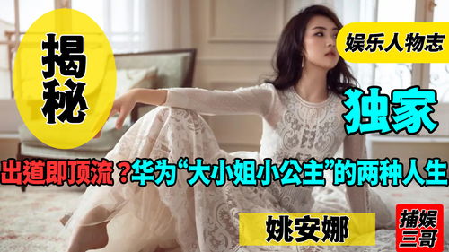 姚安娜，还好从哈佛毕业了，开启人生新篇章