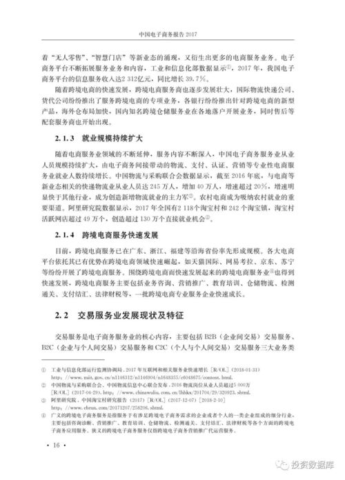 电子商务师专业概况总结